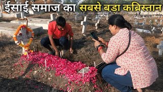 ईसाई समाज के सबसे बड़ा कब्रिस्तान Cemetery of Christian Society kamleshahvlogs [upl. by Yesteb154]