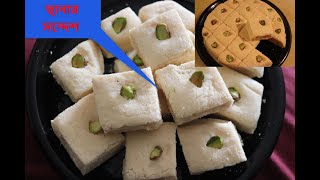 খাঁটি ছানার সন্দেশ খেতে ভারি মজা ।PURE CHANAR SONDESHVERY TASTY RECIPE [upl. by Llehcear]