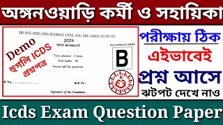 Icds Question Paper Hooghly  Icds Question Answer  Icds Model Question Paper icds hooghly [upl. by Tarryn]