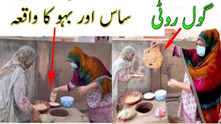 Ghool Roti  Saas or ik bahu ka waqia  ساس اور اک بہو کا اخلاق  sbaq amooz waqia  Jhang Vlog 42 [upl. by Jania629]