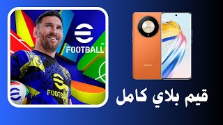 لعبة eFootball على HONOR X9b قيم بلاي بأعلى فريمات و رسومات [upl. by Meekah149]