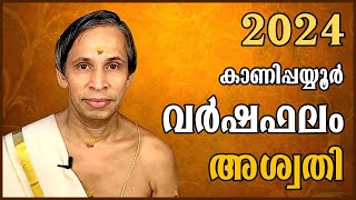 അശ്വതി വർഷഫലം 2024Aswathy Varshaphalam  Kanippayyur Astrology [upl. by Eimor]