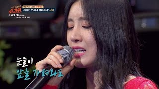 유미의 히트곡 영화 미녀는 괴로워 OST 별♪ 슈가맨 31회 [upl. by Ortensia231]