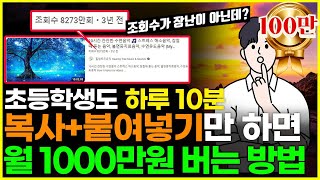 자동화 부업 휴대폰만 가지고 하루 1시간 쉽게 따라 하는 유튜브 부업추천 촬영X 녹음X [upl. by Anitra]