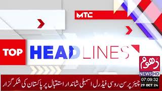 DHOOM NEWS HDHEADLINESPAKISTAN UPDATE NEWSBREAKING NEWSLatest Subscribe us [upl. by Airbmak854]