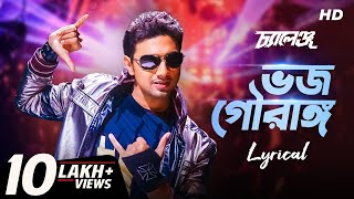 Bhojo Gourango ভজ গৌরাঙ্গ  Lyrical  Challenge  Dev  Jeet Gannguli  Raj  Priyo  SVF Music [upl. by Sylvester145]