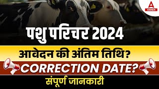 Pashu Paricharak form Correction kaise kare  Animal Attendant Form Last Date  Rajasthan Adda247 [upl. by Daniala968]