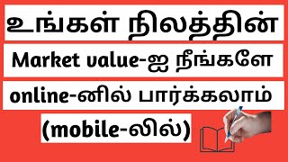 How to check market value of land in tamil nadu [upl. by Paz290]