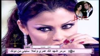 Badi 3ish Haifa Wehbe Al Wady HDبدي عيش هيفاء وهبي في الوادي HD [upl. by Calysta]