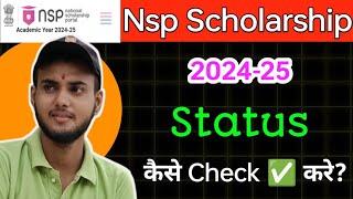 Nsp Scholarship Status Check ✅ 202425  Nsp Status kaise check kare 💫🔥 [upl. by Manda584]