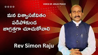 AARADHANA TV  231124  Rev P Simon Raju మన విశ్వాసజీవితం పడిపోకుండ జాగ్రత్తగా చూచుకోవాలి [upl. by Zedecrem750]