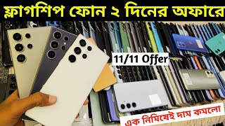 Uaed  ১১১১ offer Samsung mobile price in Bd 2024 🥰 Used phone price in Bangladesh 2024 [upl. by Scholem]