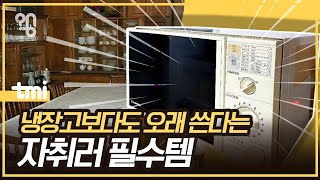 전자레인지는 왜 고장이 잘 안 날까 [upl. by Nosnibor]