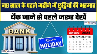 Bank Holiday in Jan 2024 नए साल के पहले महीने में बैंकों में छुट्टियों की भरमार देखें पूरी लिस्ट [upl. by Horner]