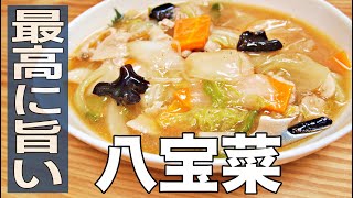 【おやじ飯】最高にうまい八宝菜【陳建一】｜レシピ 作り方 [upl. by Ardet]