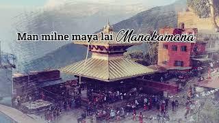 Fulpati Bhakera Manakamana cover  Roshan Limbu  Lyrics  SINCHAN OFFICIAL [upl. by Hazlip]