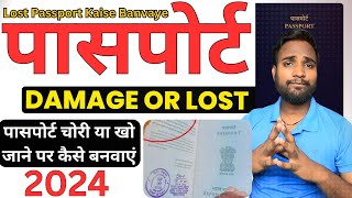 Lost Passport Kaise Banvaye in 2024  Document Required For Lost Passport  Abhishek Sahani [upl. by Rafaelle641]