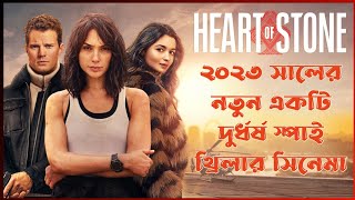 Heart Of Stone 2023 Movie Explained In Bangla  Hollywood Spy Action Thriller Film  CineSuper [upl. by Ellehcor]