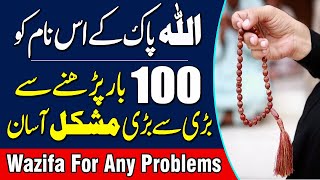 Har Mushkil Se Nijat Ka Asan Amal  Wazifa For Any Problems  Qari Muhammad Sohail [upl. by Toddie860]