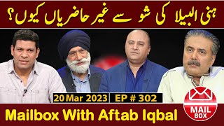 Mailbox with Aftab Iqbal  20 March 2023  Episode 302  Aftabiyan [upl. by Reede]