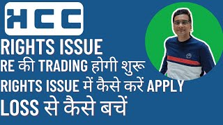 HCC Rights Issue  HCC RE Trading  Hindustan Construction Company Rights Issue  Invest Mantra [upl. by Codel]