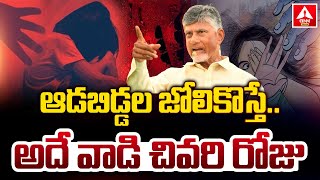 ఆడబిడ్డల జోలికొస్తేఅదే వాడి చివరి రోజు CM Chandrababu Mass Warning To Street Rowdies  ANN Telugu [upl. by Mariand482]