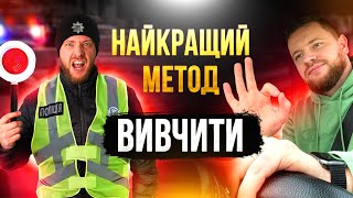 СИГНАЛИ РЕГУЛЮВАЛЬНИКА ЗА 4 Хвилини Найкращий Метод Вивчити [upl. by Janos]