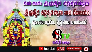 Sri Pratyeka Shanaischara Swamy Temple Vijayawada devotional telugu telugunews [upl. by Kelci557]