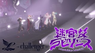 【 迷宮なラビリンス 】鷹嶺ルイ生誕バンドLIVE でholoX集合してみた♪【ホロライブ】 [upl. by Lleynod]