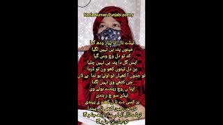 تھتوں ویکھے بغیر میڈا اک پل نہیں لگندا سی l Pakistanipoetry l Punjabi l NaziaNumanpunjbipoetry [upl. by Rumery]