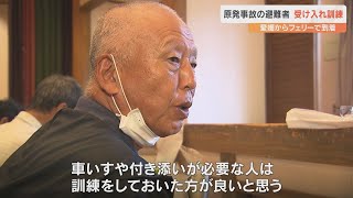 伊方原発（愛媛）で重大事故発生を想定 原子力防災訓練 伊方町の住民がフェリーで大分へ [upl. by Ebaj]