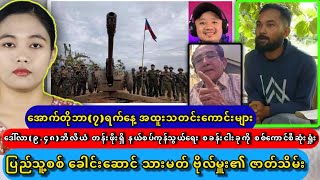 အောက်တိုဘာ၇ရက်နေ့ အထူးသတင်းကောင်းများ [upl. by Assirk]