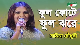 Phool Fote Phool Jhore  Samina Chowdhury  Modern Song  Channel i [upl. by Aruat]