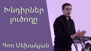 Ô½Õ¶Õ¤Õ«Ö€Õ¶Õ¥Ö€ Õ¬Õ¸Ö‚Õ®Õ¸Õ²Õ¨ 27â€¤10â€¤2024 Ô³Õ¸Õ¼ Õ„Õ¥Õ­Õ¡Õ¯ÕµÕ¡Õ¶ Xndirner lutsoxy  Gor Mekhakyan [upl. by Kassia421]