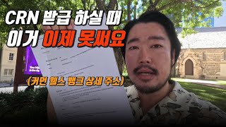 저처럼 멘탈 터지지 마시고 꼭 알고 가세요 브리즈번에서 CRN 발급받는 법 호주  브리즈번 5 [upl. by Atiuqahc]