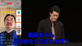 先輩のTikTok生配信で12万円投げ銭した／単独公演『電池の切れかけた蟹』より2024918 [upl. by Phip]