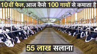 Successful dairy farmer  100 Cows complete गोशाला business model [upl. by Kerr]