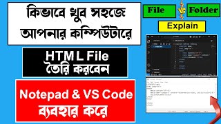 Create an HTML File Using Notepad amp VS Code  File vs Folder Explained [upl. by Atnauq]