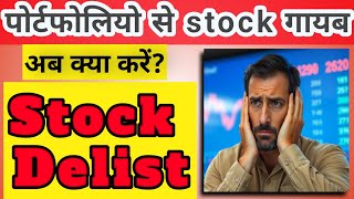 Delisted Stocks Se Paisa kaise kamaye  How to Profit from a Delisted Stock  eduplot [upl. by Herrod650]