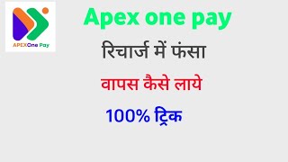 Apex one pay Recharge money wapas kaise kare how to recharge ka pesa kaise refund kare [upl. by Aikehs]