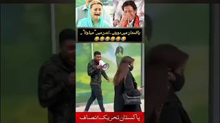 Maryam Aurangzeb London pti ptifans ptiloverfan imrankhan pakistan duet [upl. by Atikir]