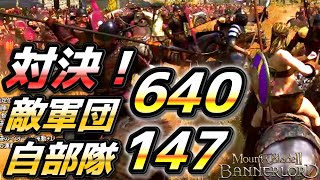 【Mount amp Blade 2】最高難易度バニラで最新バージョン129を普通にプレイしてみる 23【マウントアンドブレード2】【マウブレ2】 [upl. by Haiacim661]