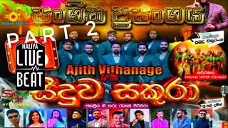 Seeduwa Sakura Best Artist Backing 2024  sinhala live show  සකුරා අලුත්ම ශෝ එක 🎧 [upl. by Rozamond]