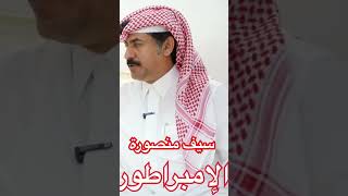 قصة منصوره ل بنقريع سيفالامارات [upl. by Iredale625]