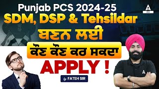 Punjab PCS 2024 Notification  SDM DSP amp Tehsildar ਬਣਨ ਲਈ ਕੌਣ ਕੌਣ ਕਰ ਸਕਦਾ Apply  Full Details [upl. by Zimmermann613]