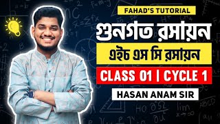 ০১ গুনগত রসায়ন । Cycle 1  Class 1  Hasan Anam Sir  Fahads Tutorial [upl. by Esserac]