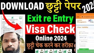 How To Check Exit Reentry Visa Saudi  Absher se Exit Re entry visa Kaise Check Kare Exit Reentry [upl. by Atinauj935]