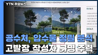 공수처 압수물 정밀 분석고발장 작성자 규명부터 주력  YTN [upl. by Iadam]