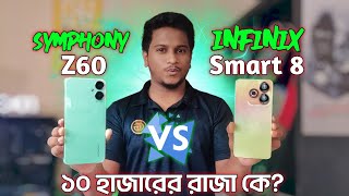 Honest Comparison  ১০হাজারে কোনটি নিবেন INFINIX SMART 8 VS SYMPHONY Z60 FULL COMPARISON🔥 [upl. by Laehplar]