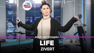 Zivert  Life LIVE  Авторадио [upl. by Carlota829]